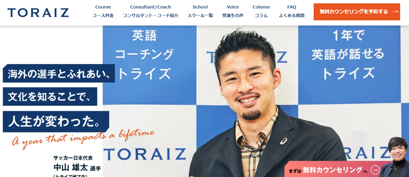 【TORAIZ(トライズ)】特徴/学習方法/料金のまとめ SYD+NY English